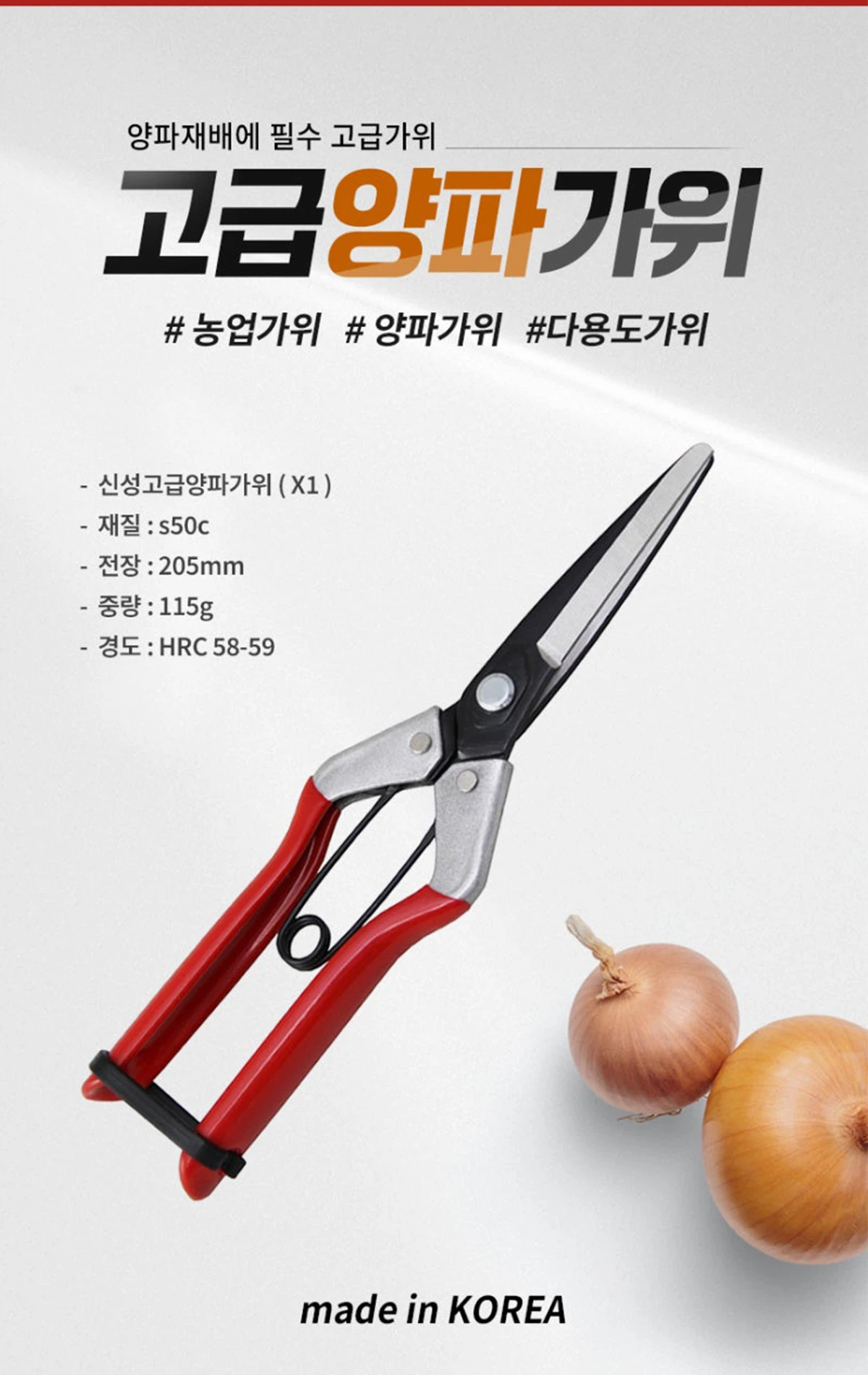 Agricultural onion scissors data